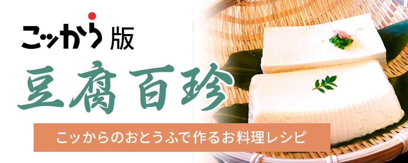 豆腐百珍